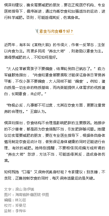 《?？谌?qǐng)?bào)》：如何既飽“口?！庇直３稚聿模?海南省腫瘤醫(yī)院專(zhuān)家為您支招3.png