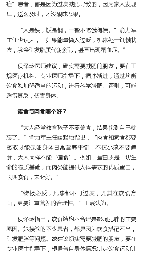 《人民網(wǎng)》：如何既飽“口?！庇直３稚聿?？海南省腫瘤醫(yī)院專家為您支招3.png