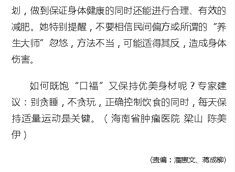 《人民網(wǎng)》：如何既飽“口?！庇直３稚聿?？海南省腫瘤醫(yī)院專家為您支招4.png