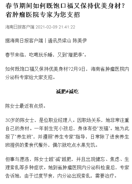 《海南日報》：春節(jié)期間如何既飽口福又保持優(yōu)美身材？省腫瘤醫(yī)院專家為您支招.png
