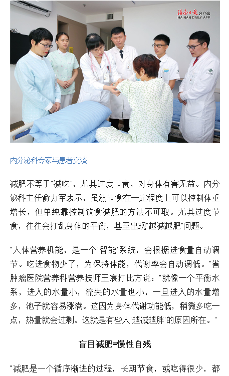 《海南日報》：春節(jié)期間如何既飽口福又保持優(yōu)美身材？省腫瘤醫(yī)院專家為您支招2.png