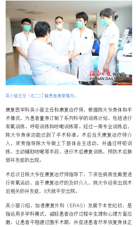 《海南日報》：海南省腫瘤醫(yī)院通過加速康復介入讓患者獲得更佳治療體驗3.png