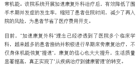 《海南日報》：海南省腫瘤醫(yī)院通過加速康復介入讓患者獲得更佳治療體驗4.png