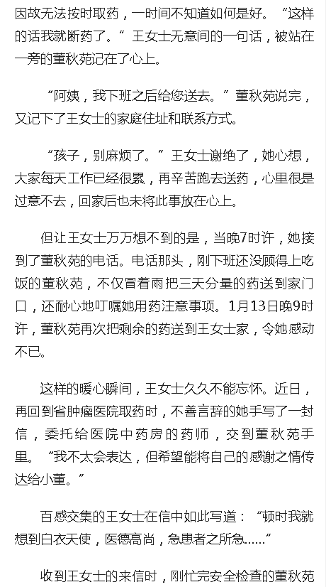 《人民網(wǎng)》：海南省腫瘤醫(yī)院藥師寒風(fēng)陰雨夜專程送藥 解患者燃眉之急2.png