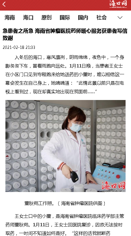 《?？诰W(wǎng)》：急患者之所急 海南省腫瘤醫(yī)院藥師暖心服務(wù)獲患者寫(xiě)信致謝.png