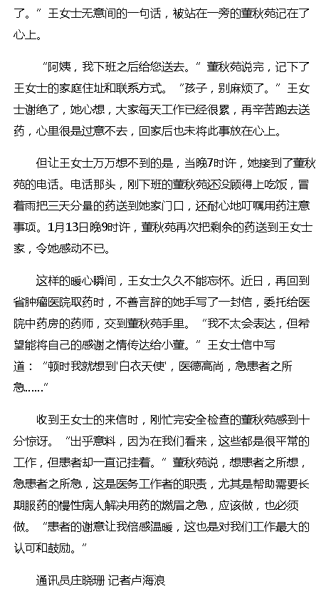 《?？诰W(wǎng)》：急患者之所急 海南省腫瘤醫(yī)院藥師暖心服務(wù)獲患者寫(xiě)信致謝2.png