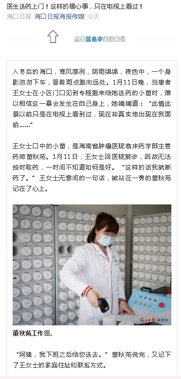 《?？谌?qǐng)?bào)》：醫(yī)生送藥上門(mén)！這樣的暖心事，只在電視上看過(guò)！.png
