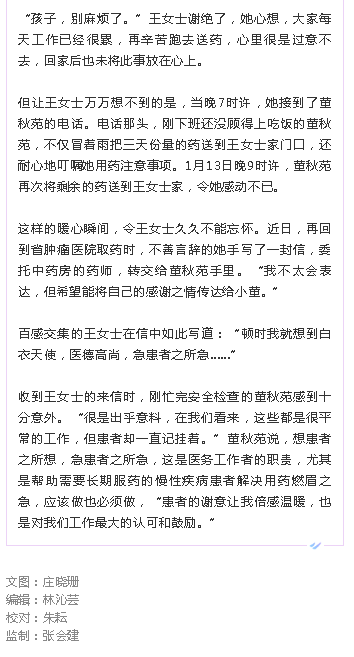 《?？谌?qǐng)?bào)》：醫(yī)生送藥上門(mén)！這樣的暖心事，只在電視上看過(guò)！2.png