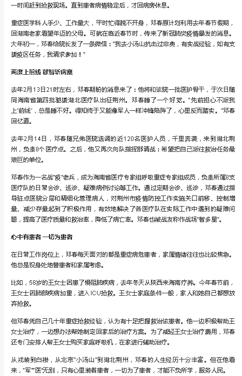 《海南日報》：海南省腫瘤醫(yī)院重癥醫(yī)學科主任鄧春：兩度戰(zhàn)“疫”的醫(yī)療老兵2.png
