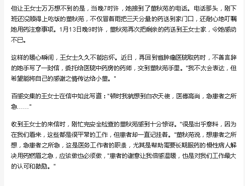 《海南日報》：暖心！海南省腫瘤醫(yī)院藥師冬夜冒雨專程給患者送藥2.png