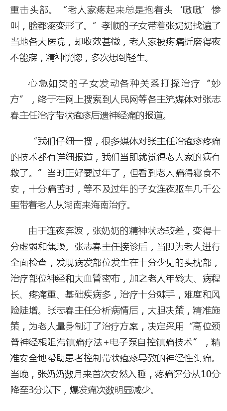 《人民網(wǎng)》：八旬老太春節(jié)千里求醫(yī) 省腫瘤醫(yī)院專(zhuān)家解帶狀皰疹痛之苦2.png
