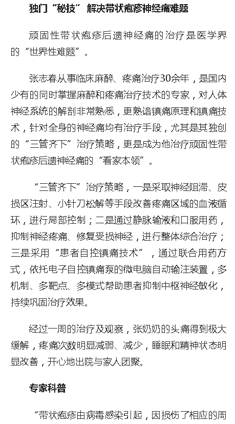《人民網(wǎng)》：八旬老太春節(jié)千里求醫(yī) 省腫瘤醫(yī)院專(zhuān)家解帶狀皰疹痛之苦3.png