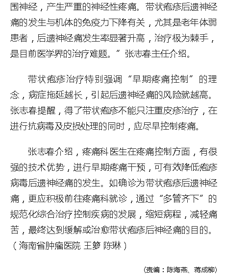 《人民網(wǎng)》：八旬老太春節(jié)千里求醫(yī) 省腫瘤醫(yī)院專(zhuān)家解帶狀皰疹痛之苦4.png