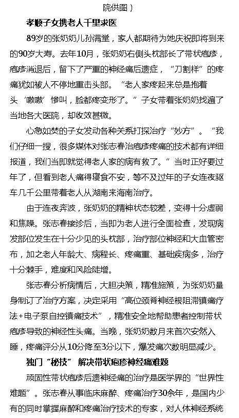 《海口網(wǎng)》：八旬老太春節(jié)千里求醫(yī) 海南省腫瘤醫(yī)院專家解帶狀皰疹痛之苦2.png