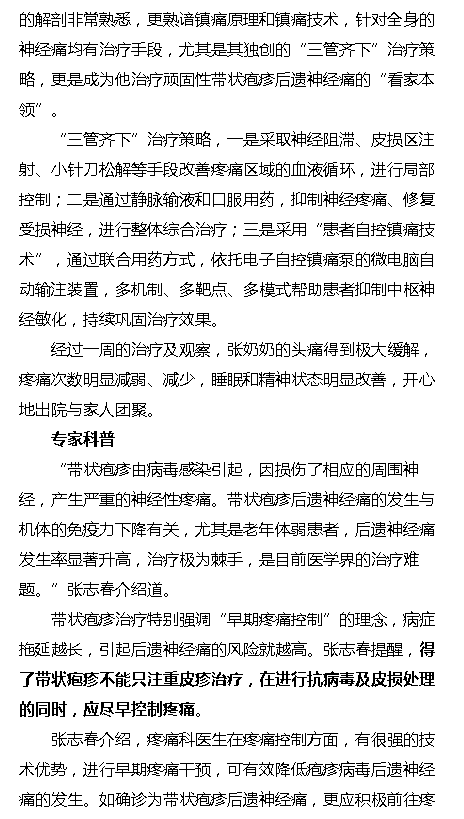 《?？诰W(wǎng)》：八旬老太春節(jié)千里求醫(yī) 海南省腫瘤醫(yī)院專家解帶狀皰疹痛之苦3.png