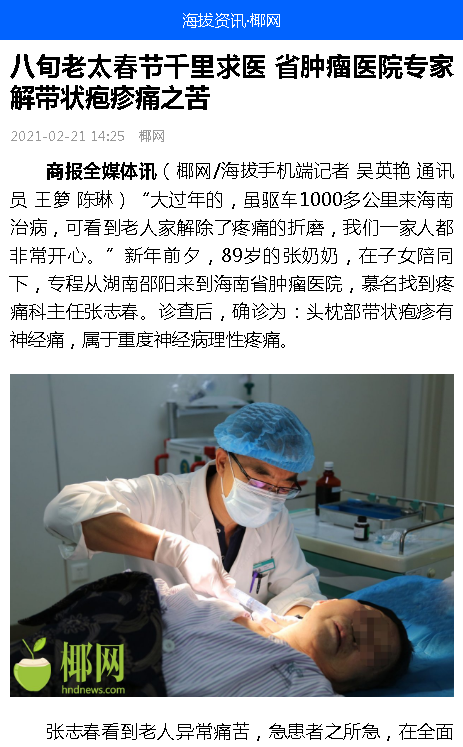 《海拔資訊》：八旬老太春節(jié)千里求醫(yī) 省腫瘤醫(yī)院專家解帶狀皰疹痛之苦.png