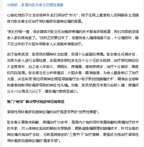 《海南日報(bào)》：湖南89歲老人患帶狀皰疹疼痛難忍 子女陪同千里赴瓊求醫(yī)2.png