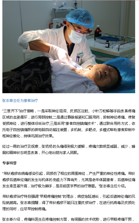 《海南日報(bào)》：湖南89歲老人患帶狀皰疹疼痛難忍 子女陪同千里赴瓊求醫(yī)3.png