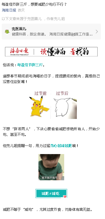 《海南日?qǐng)?bào)》：每逢佳節(jié)胖三斤，想要減肥少吃行不行？.png