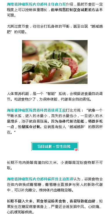 《海南日?qǐng)?bào)》：每逢佳節(jié)胖三斤，想要減肥少吃行不行？2.png