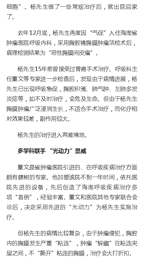 《人民網(wǎng)》：海南首例胸腔光動力治療在省腫瘤醫(yī)院成功實(shí)施2.png