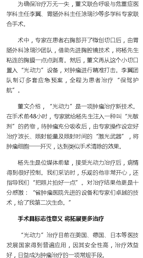 《人民網(wǎng)》：海南首例胸腔光動力治療在省腫瘤醫(yī)院成功實(shí)施3.png