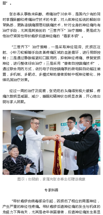 《海南特區(qū)報》：八旬老太春節(jié)千里求醫(yī)，省腫瘤醫(yī)院專家解帶狀皰疹痛之苦3.png
