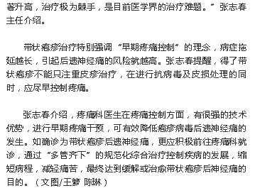 《海南特區(qū)報》：八旬老太春節(jié)千里求醫(yī)，省腫瘤醫(yī)院專家解帶狀皰疹痛之苦4.png