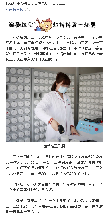 《海南特區(qū)報(bào)》：這樣的暖心情景，只在電視上看過…….png
