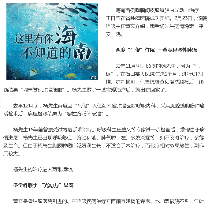 《新浪海南》：海南首例胸腔光動(dòng)力治療在省腫瘤醫(yī)院實(shí)施2.png