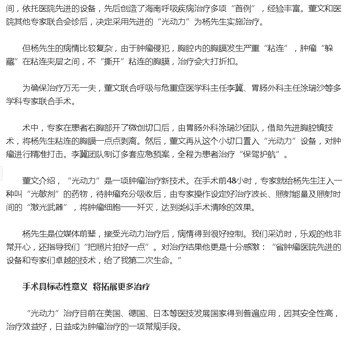《新浪海南》：海南首例胸腔光動(dòng)力治療在省腫瘤醫(yī)院實(shí)施3.png