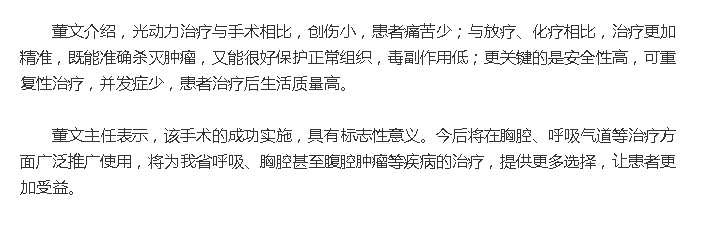 《新浪海南》：海南首例胸腔光動(dòng)力治療在省腫瘤醫(yī)院實(shí)施4.png
