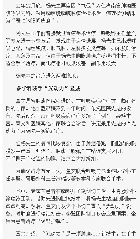 《海南在線》：海南首例胸腔光動(dòng)力治療在省腫瘤醫(yī)院實(shí)施2.png