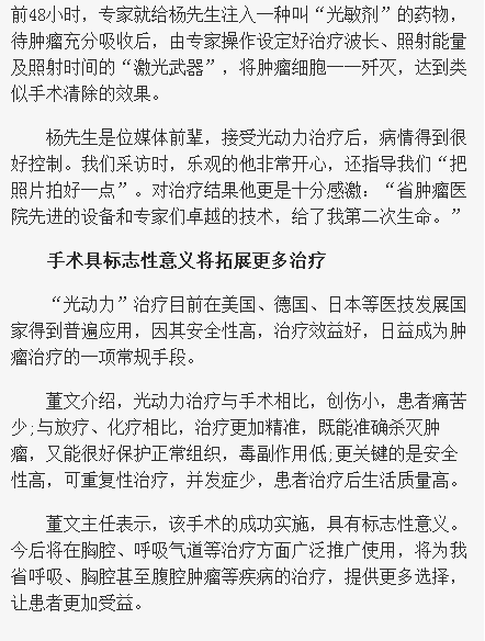 《海南在線》：海南首例胸腔光動(dòng)力治療在省腫瘤醫(yī)院實(shí)施3.png
