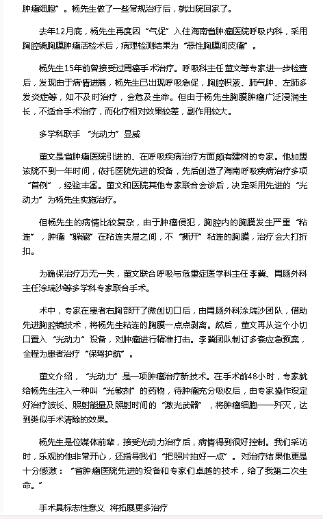 《海南健康網(wǎng)》：海南首例胸腔光動(dòng)力治療在省腫瘤醫(yī)院實(shí)施2.png