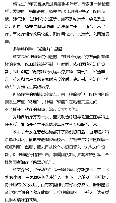 《?？诰W(wǎng)》：海南首例胸腔光動力治療在省腫瘤醫(yī)院實施2.png