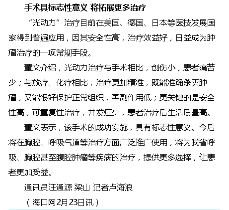 《?？诰W(wǎng)》：海南首例胸腔光動力治療在省腫瘤醫(yī)院實施3.png
