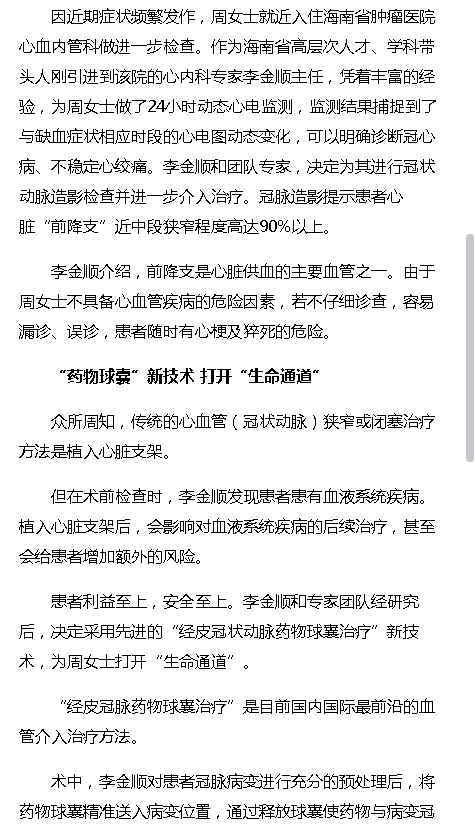 《海口網(wǎng)》：海南省腫瘤醫(yī)院運用“藥物球囊”新技術(shù)為患者打開“生命通道”2.png
