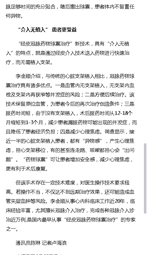 《?？诰W(wǎng)》：海南省腫瘤醫(yī)院運用“藥物球囊”新技術(shù)為患者打開“生命通道”3.png