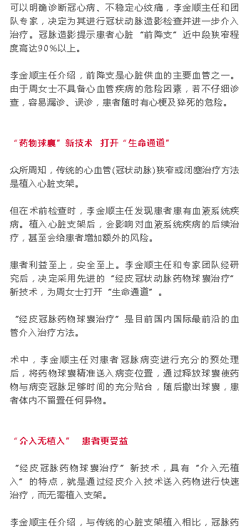 《海南特區(qū)報》：海南省腫瘤醫(yī)院運用“藥物球囊”新技術為患者打開“生命通道”2.png