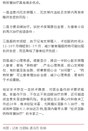 《海南特區(qū)報》：海南省腫瘤醫(yī)院運用“藥物球囊”新技術為患者打開“生命通道”3.png