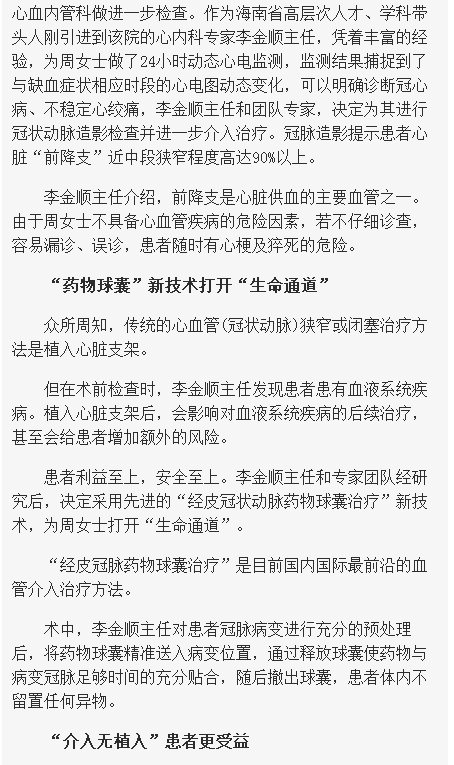 《海南在線》：海南省腫瘤醫(yī)院運用“藥物球囊”新技術為患者打開“生命通道”2.png