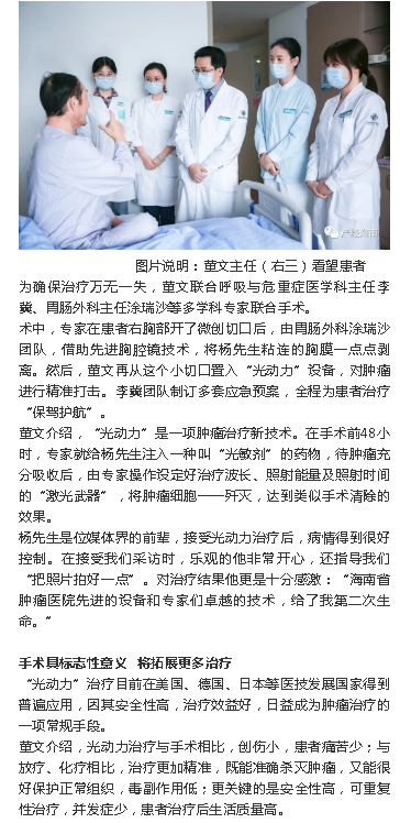《產(chǎn)經(jīng)海南》：海南首例胸腔光動力治療在省腫瘤醫(yī)院實施2.png