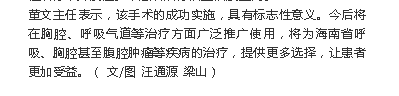 《產(chǎn)經(jīng)海南》：海南首例胸腔光動力治療在省腫瘤醫(yī)院實施3.png