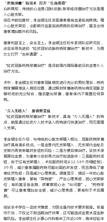 《產(chǎn)經(jīng)海南》：海南省腫瘤醫(yī)院運用“藥物球囊”新技術(shù)為患者打開“生命通道”2.png