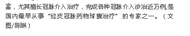 《產(chǎn)經(jīng)海南》：海南省腫瘤醫(yī)院運用“藥物球囊”新技術(shù)為患者打開“生命通道”3.png