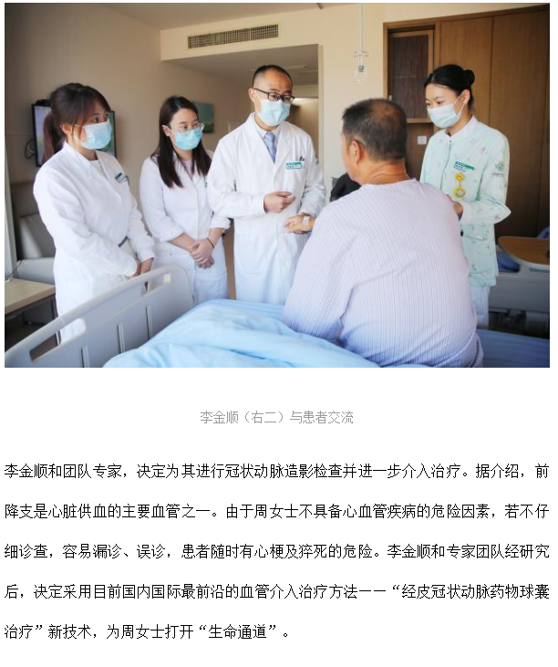 《海廣網(wǎng)》：海南省腫瘤醫(yī)院運(yùn)用“藥物球囊”新技術(shù)為患者打開(kāi)“生命通道”2.png