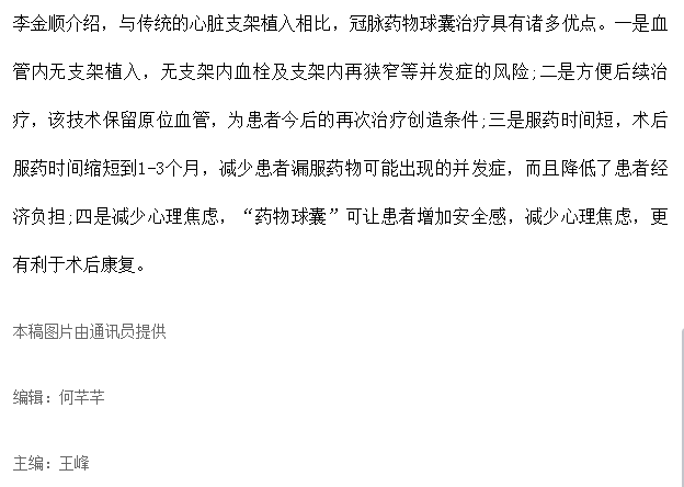 《海廣網(wǎng)》：海南省腫瘤醫(yī)院運(yùn)用“藥物球囊”新技術(shù)為患者打開(kāi)“生命通道”3.png