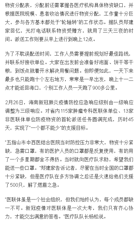 《海南日報》：海南省腫瘤醫(yī)院專科醫(yī)聯(lián)體防控新冠肺炎醫(yī)療隊：為基層醫(yī)療機構(gòu)贈送防疫物資3.png