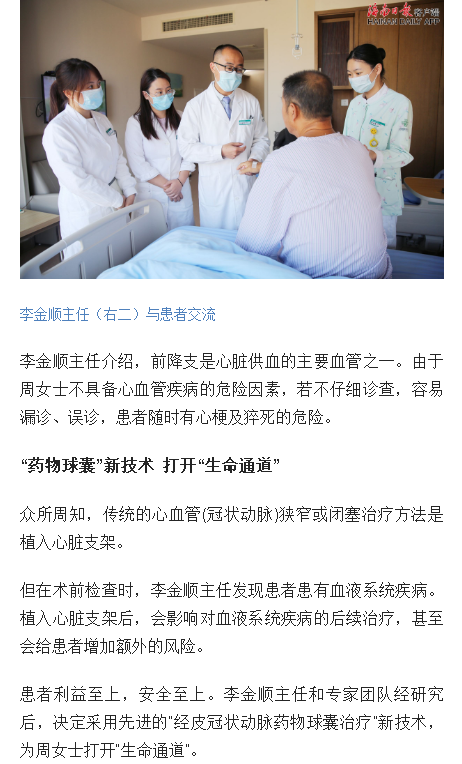 《海南日報》：海南省腫瘤醫(yī)院運用“藥物球囊”新技術(shù)為患者打開“生命通道”2.png